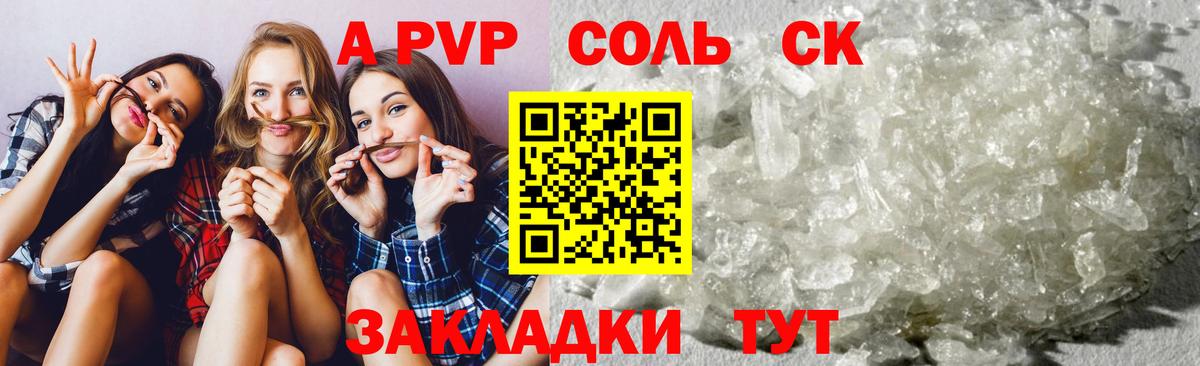 A-PVP Соль  Alpha PVP кристаллы  Вход с VPN  APVP крисы CK  Вязники 