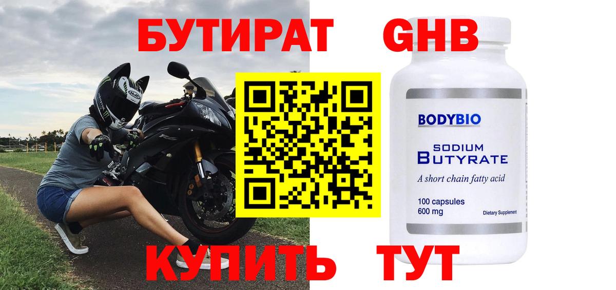 Бутират бутик  Вход с VPN  Вязники 