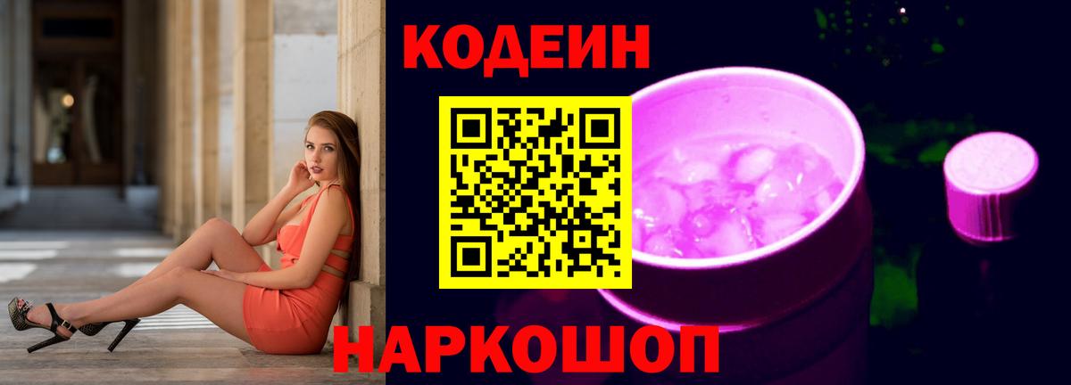 Вязники  Кодеин Purple Drank  Вход с VPN 