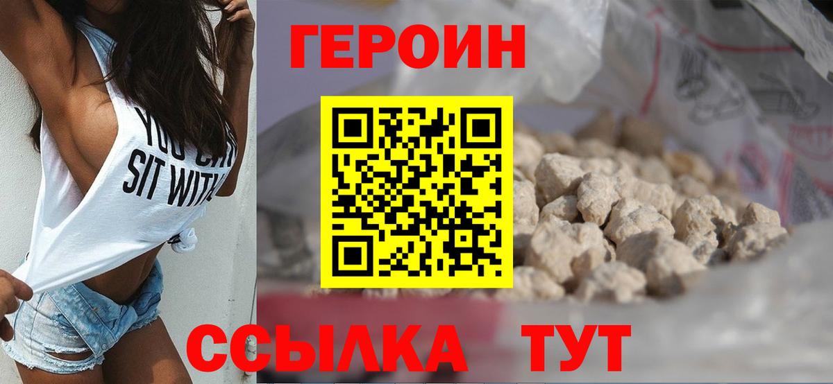 ГЕРОИН VHQ Вязники